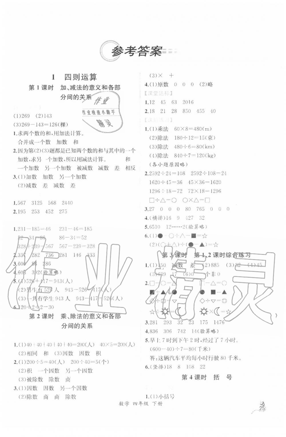 2020年同步导学案课时练四年级数学下册人教版 第1页