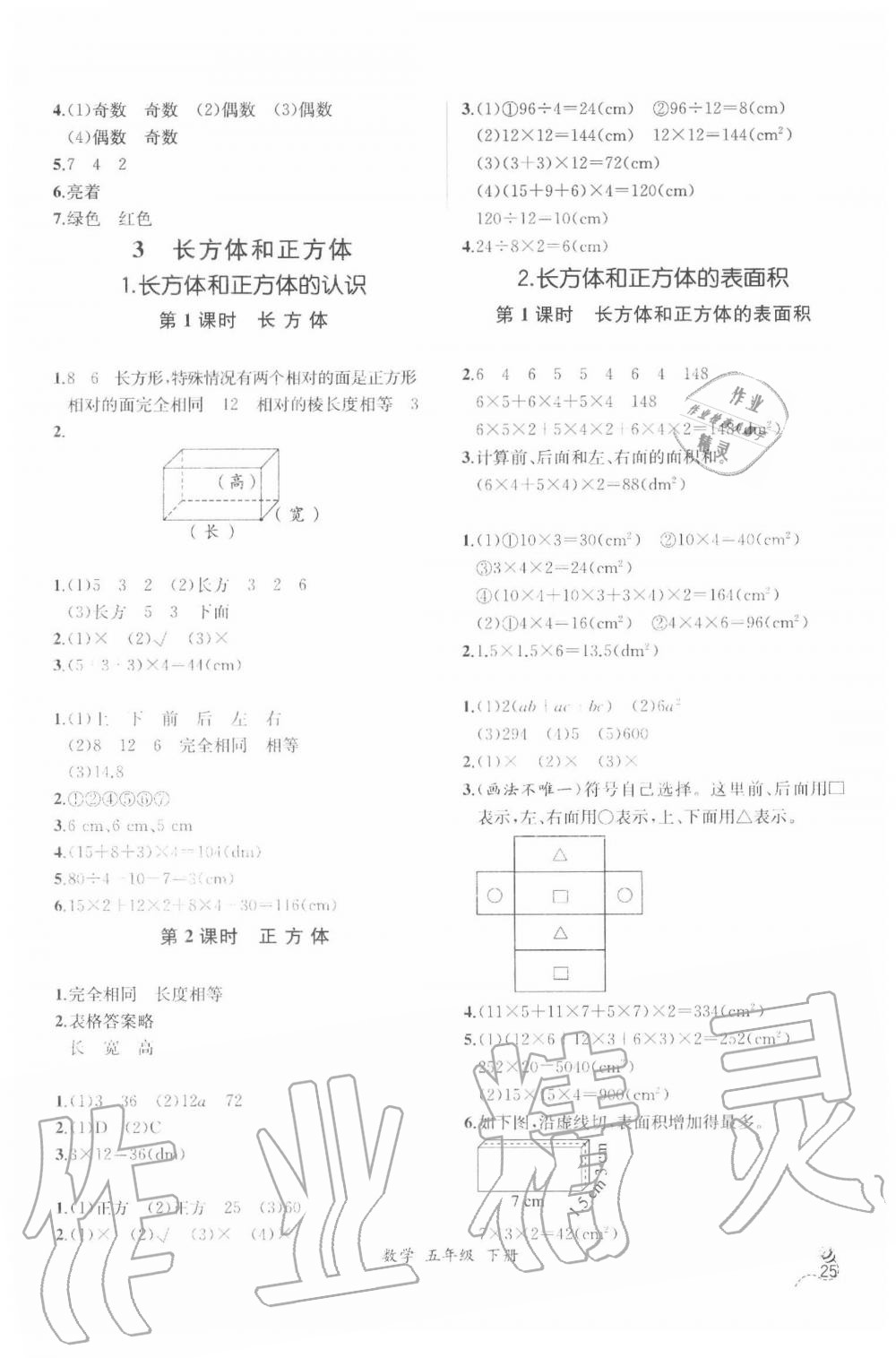 2020年同步導(dǎo)學(xué)案課時(shí)練五年級(jí)數(shù)學(xué)下冊(cè)人教版 第3頁