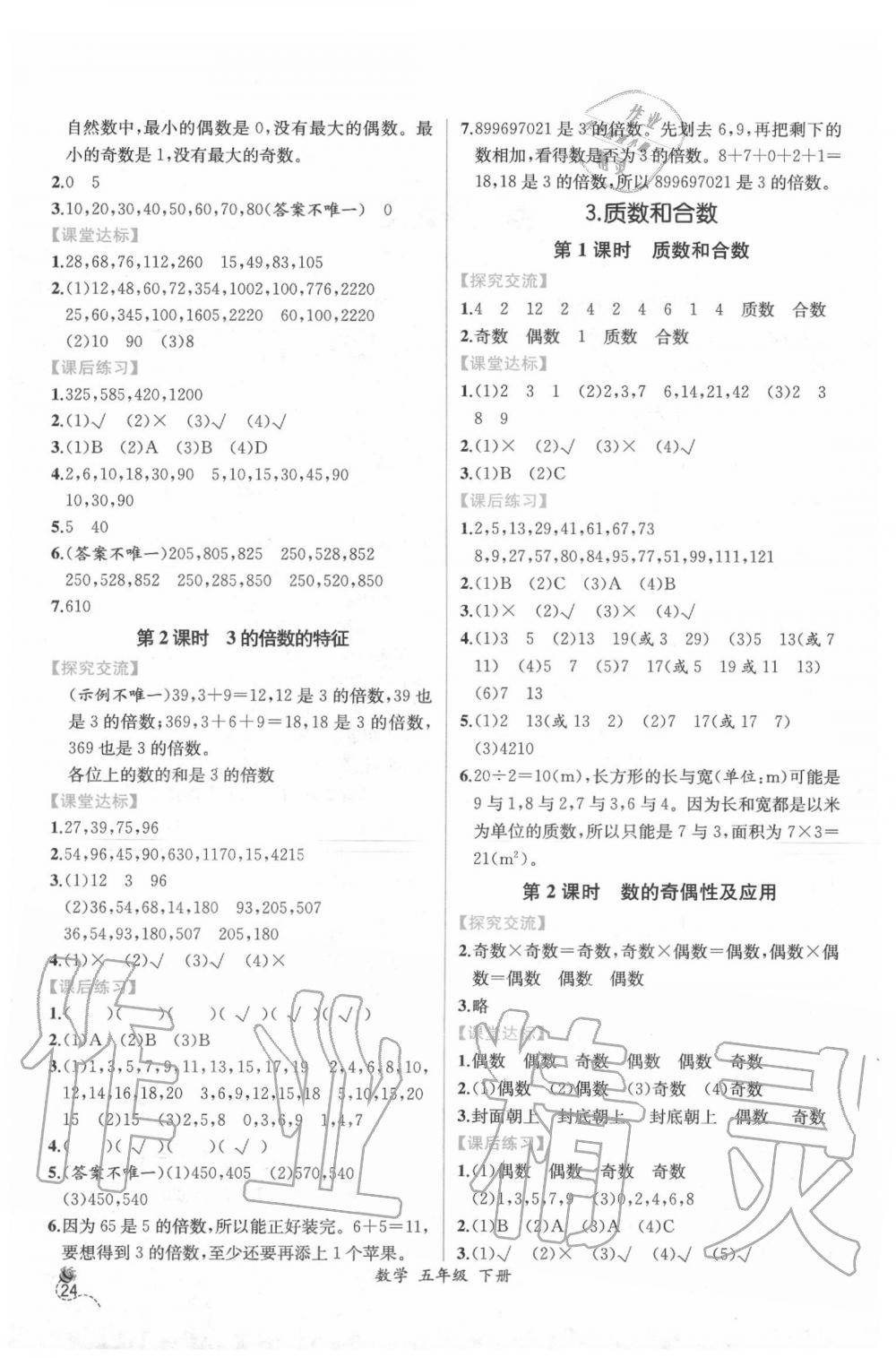 2020年同步导学案课时练五年级数学下册人教版 第2页