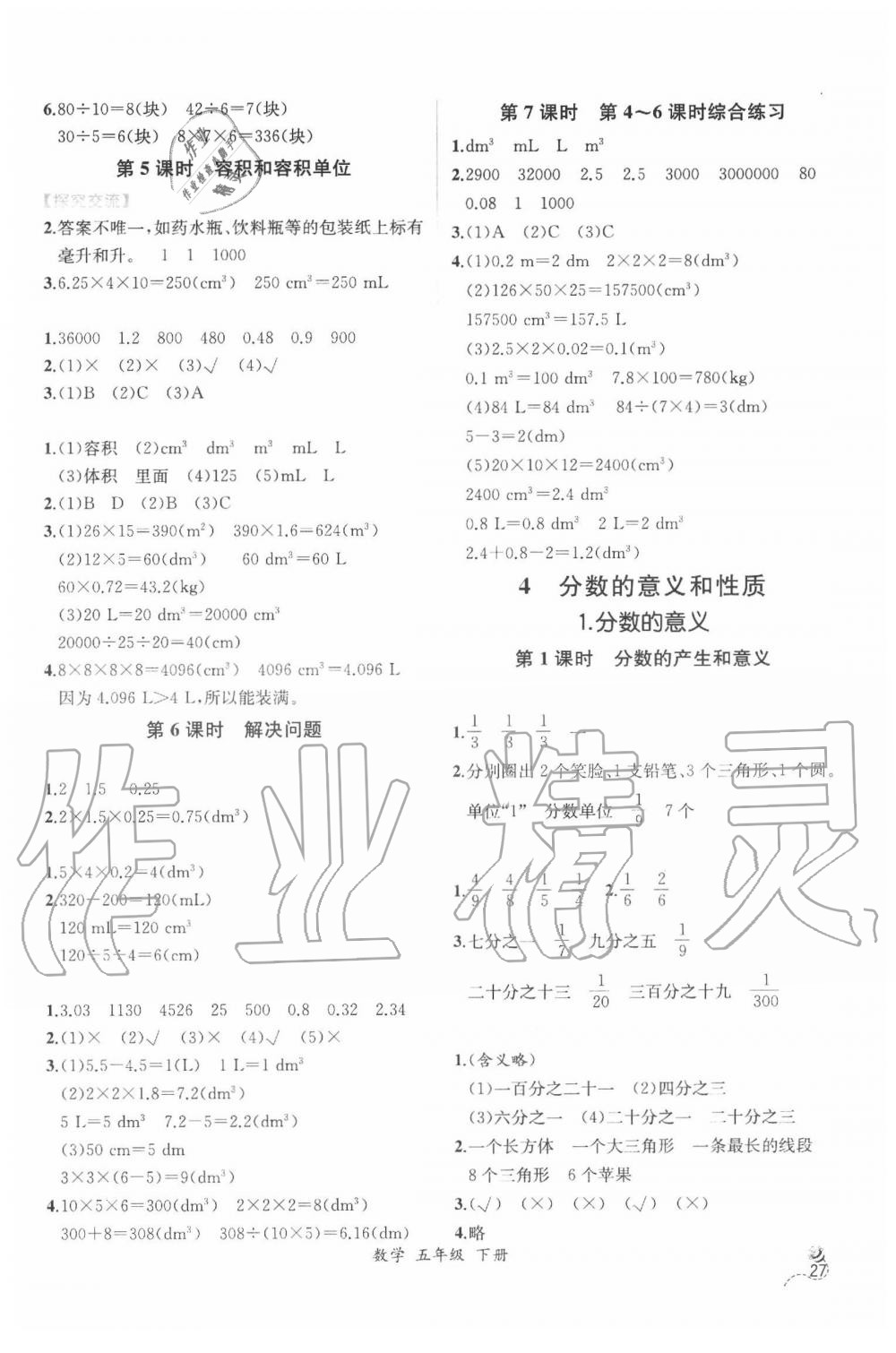 2020年同步导学案课时练五年级数学下册人教版 第5页