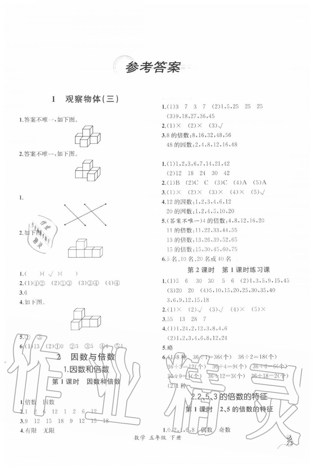 2020年同步导学案课时练五年级数学下册人教版 第1页