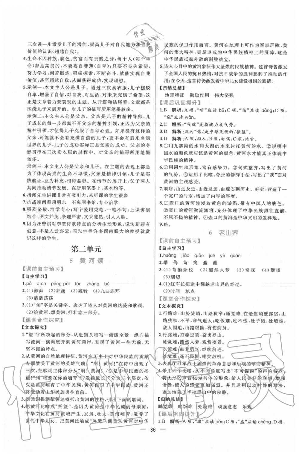 2020年同步學(xué)歷案課時(shí)練七年級(jí)語文下冊(cè)人教版 第4頁