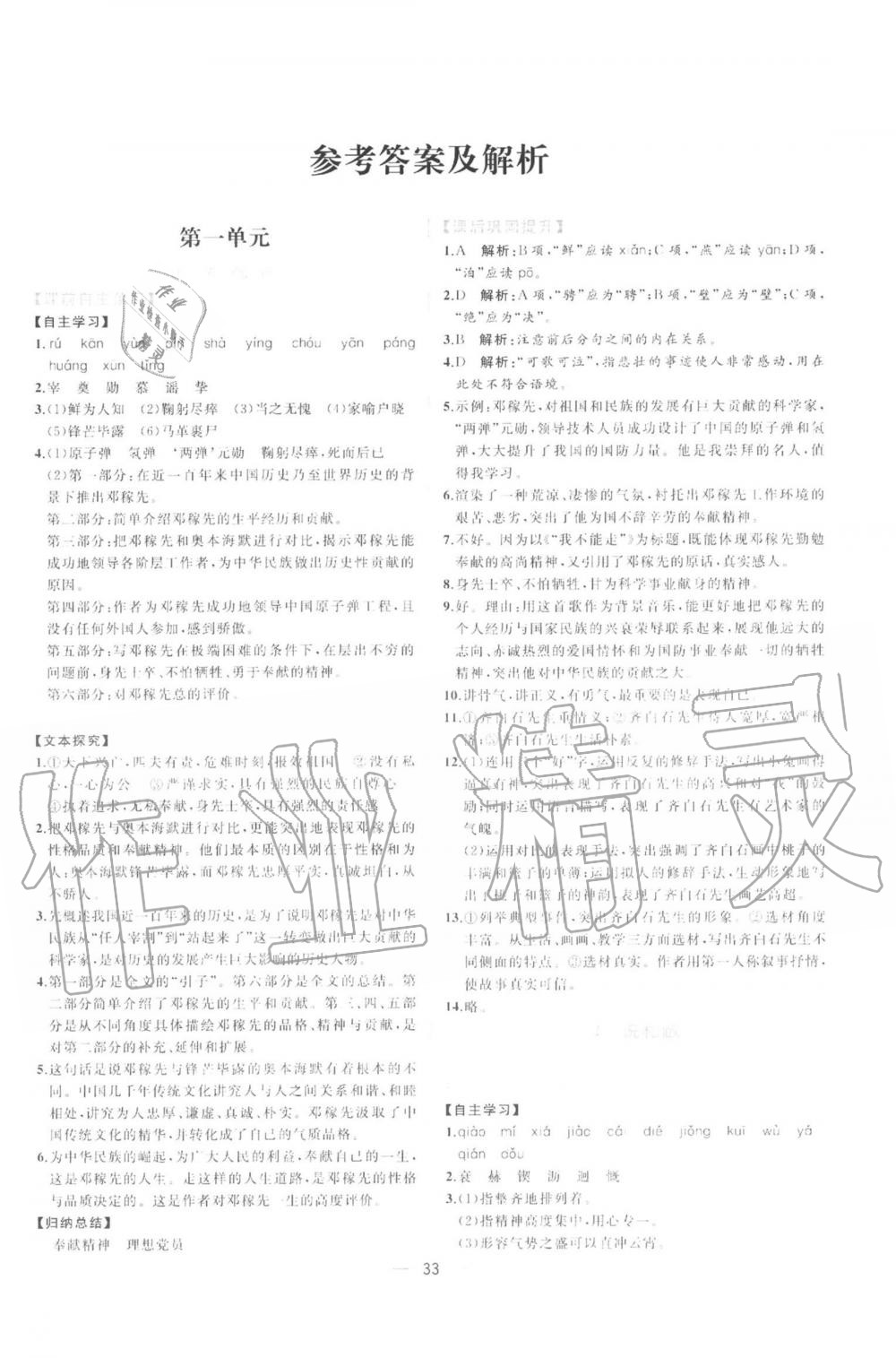 2020年同步學(xué)歷案課時(shí)練七年級(jí)語(yǔ)文下冊(cè)人教版 第1頁(yè)