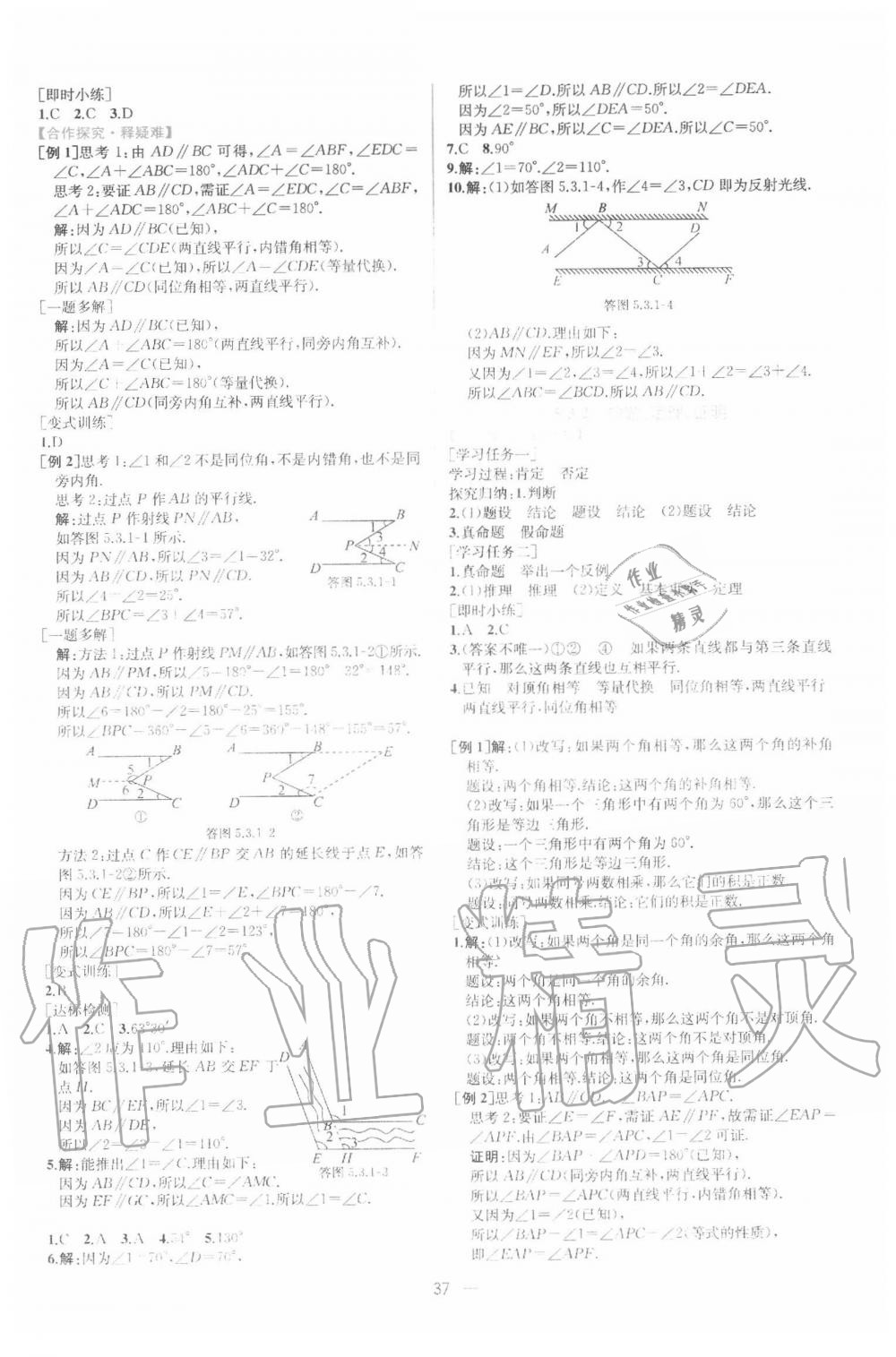 2020年同步学历案课时练七年级数学下册人教版 第5页