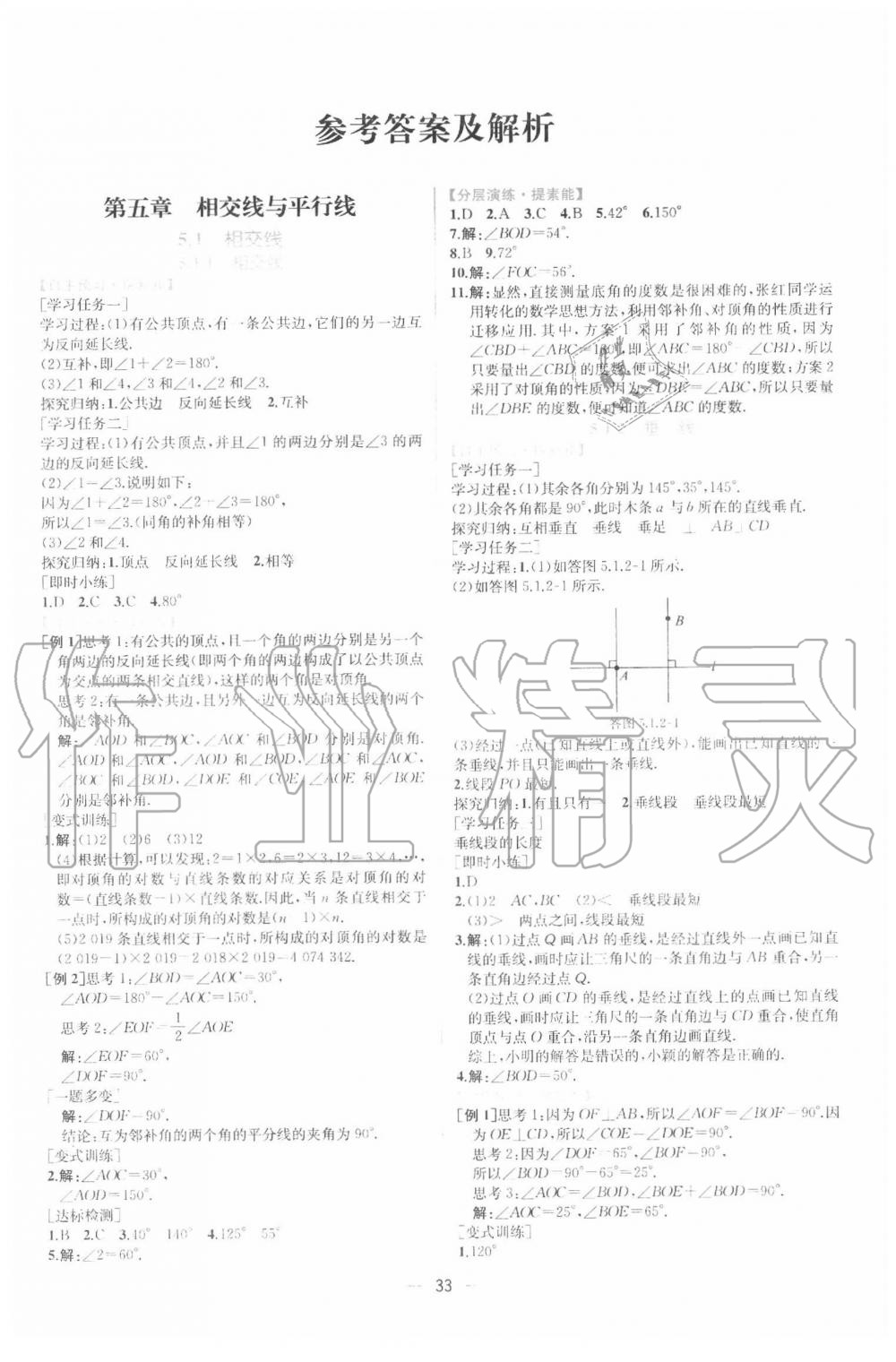 2020年同步学历案课时练七年级数学下册人教版 第1页