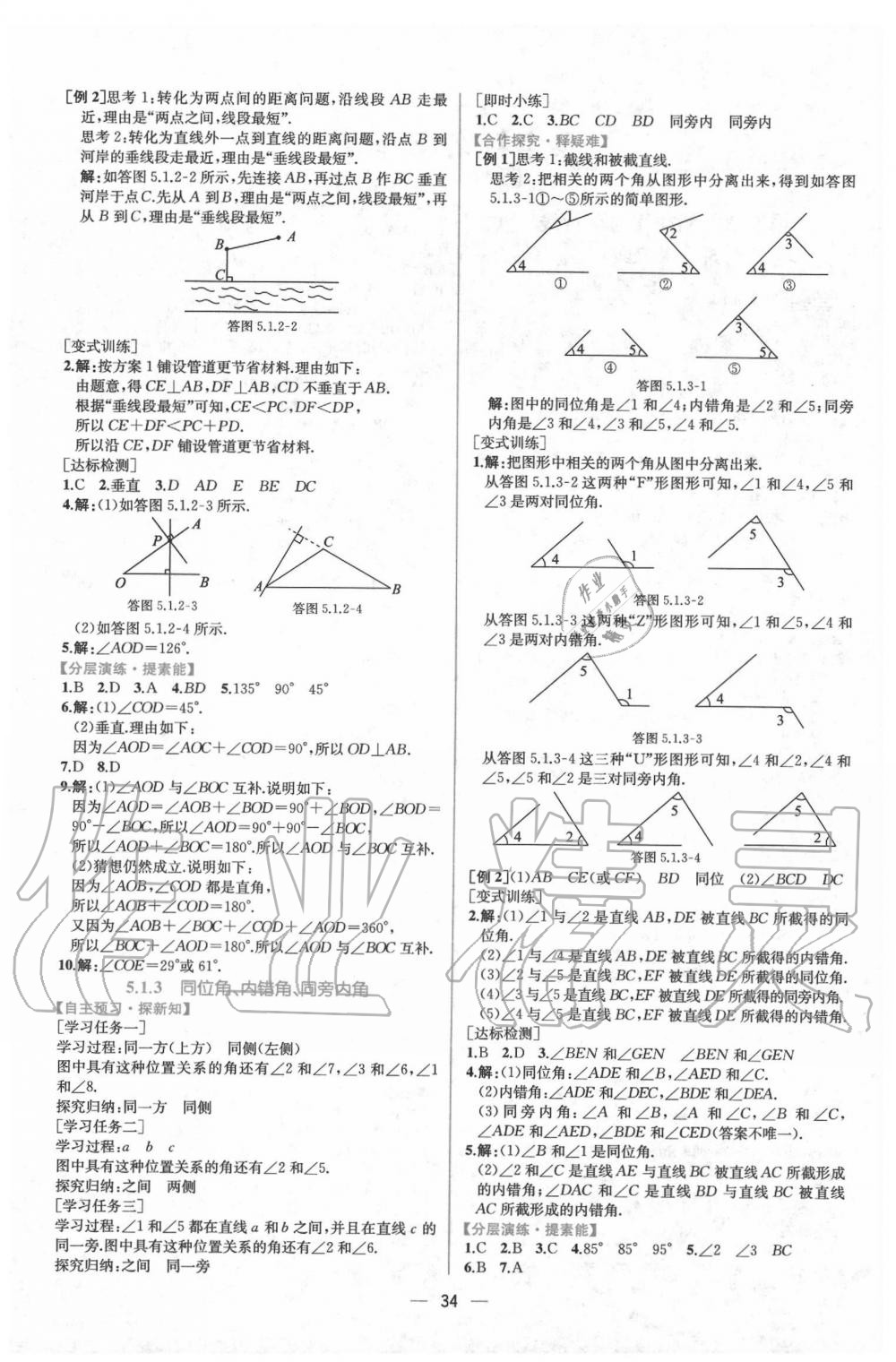 2020年同步学历案课时练七年级数学下册人教版 第2页