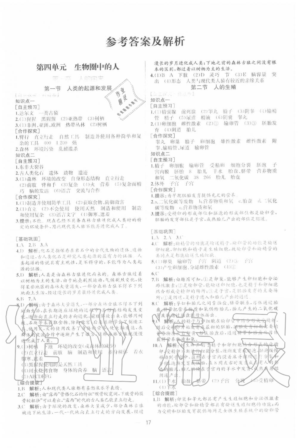 2020年同步学历案课时练七年级生物学下册人教版 第1页