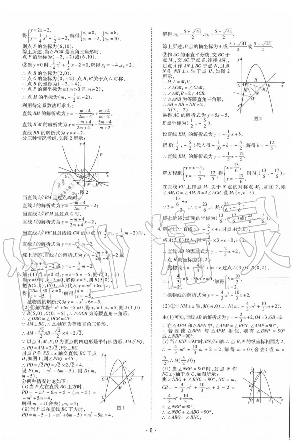 2020年领航中考一本通数学河南专版 第6页