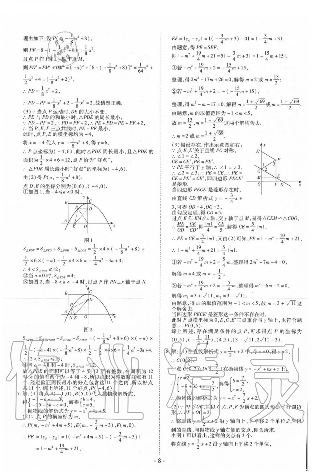 2020年领航中考一本通数学河南专版 第8页