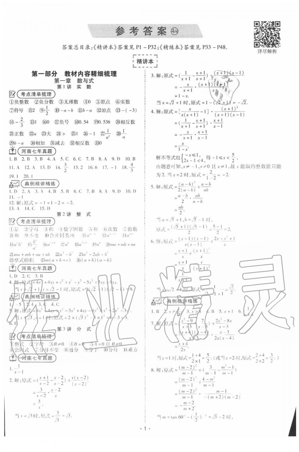 2020年领航中考一本通数学河南专版 第1页