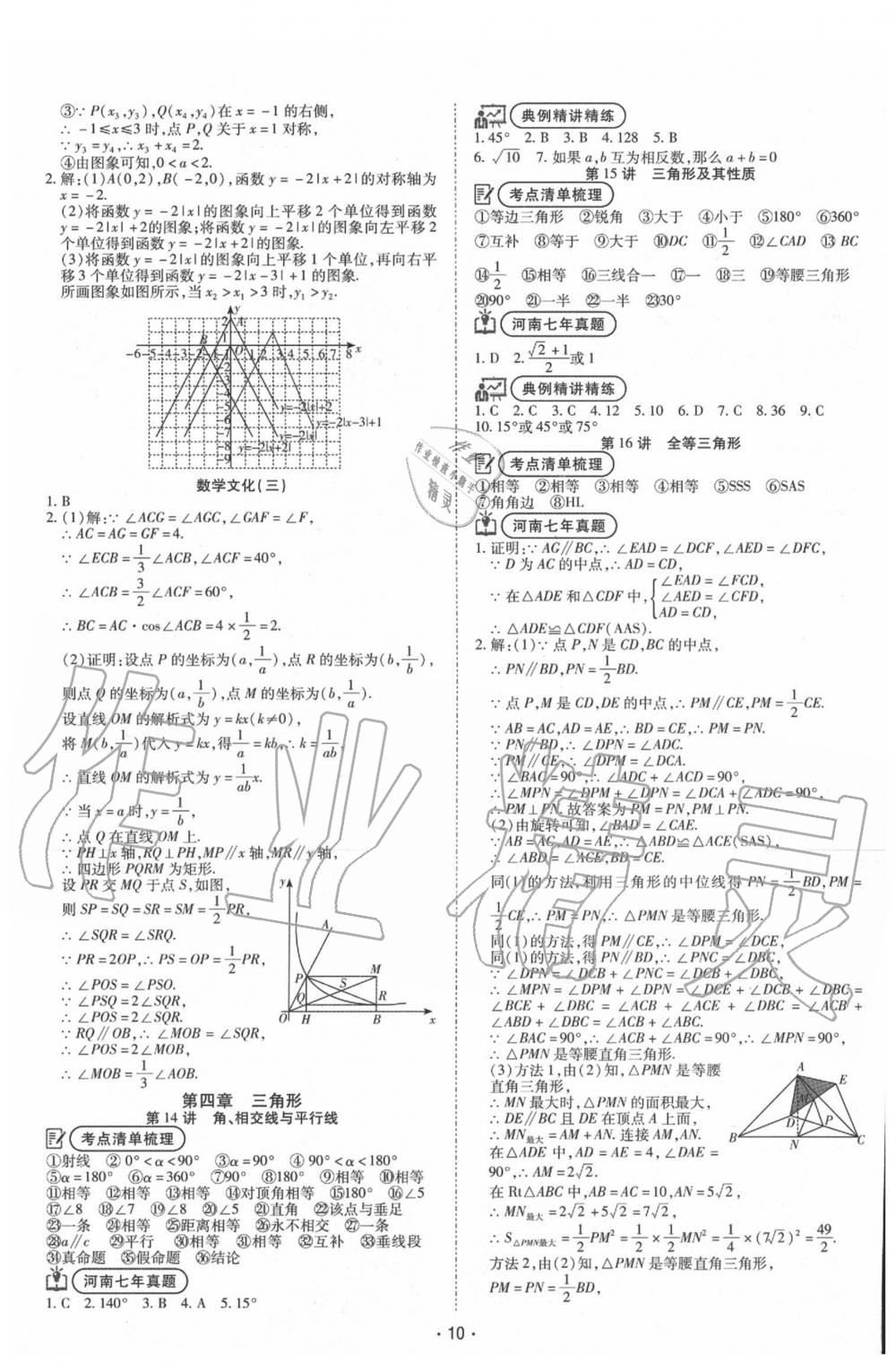 2020年领航中考一本通数学河南专版 第10页