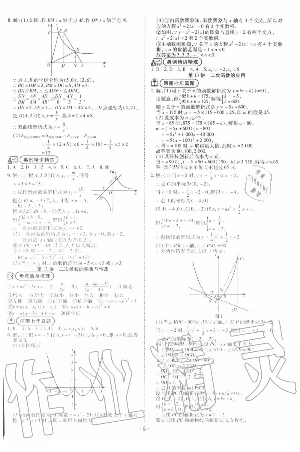 2020年领航中考一本通数学河南专版 第5页