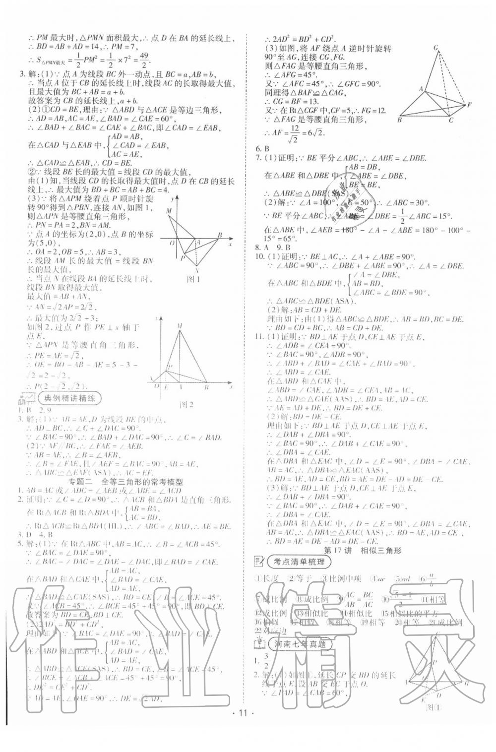 2020年领航中考一本通数学河南专版 第11页