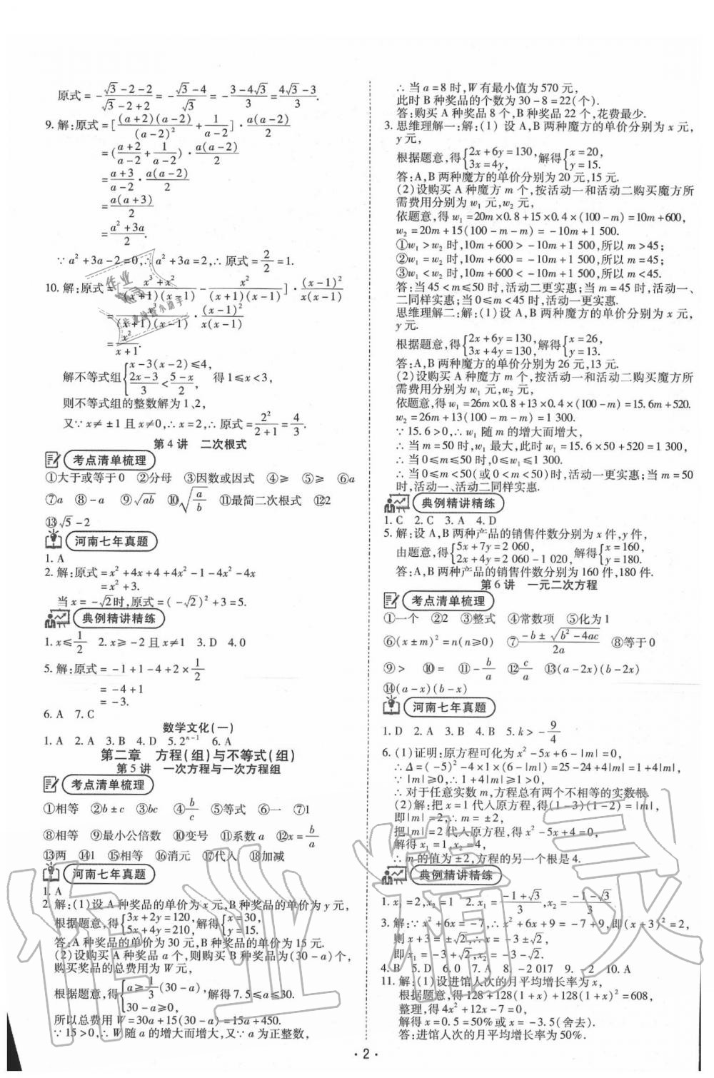 2020年领航中考一本通数学河南专版 第2页