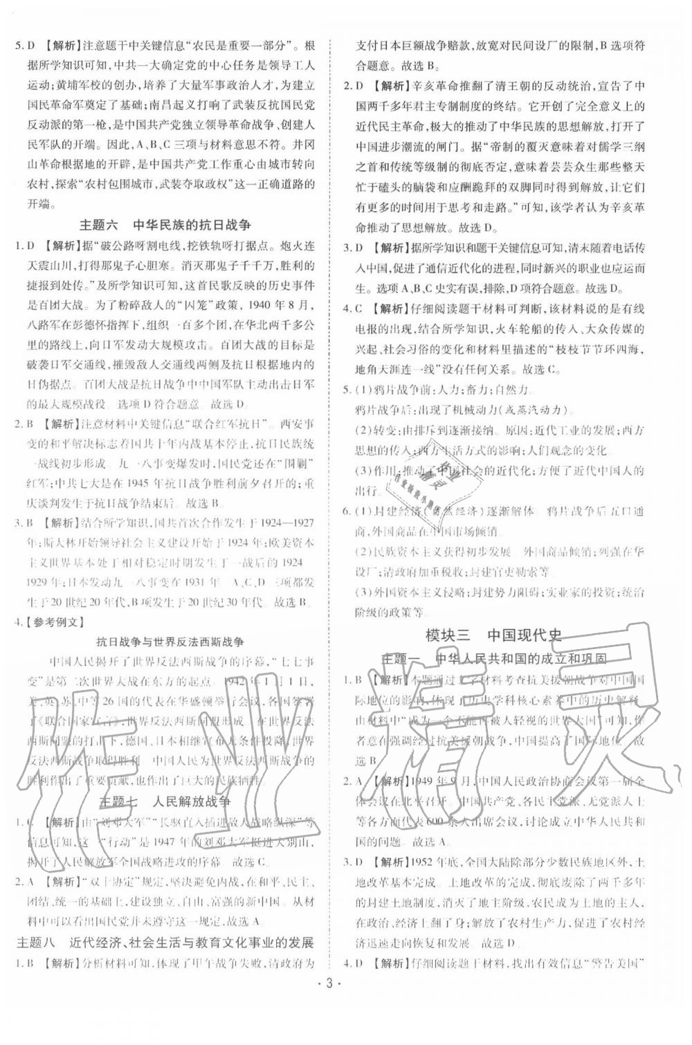 2020年领航中考一本通历史河南专版&nbsp;第3页