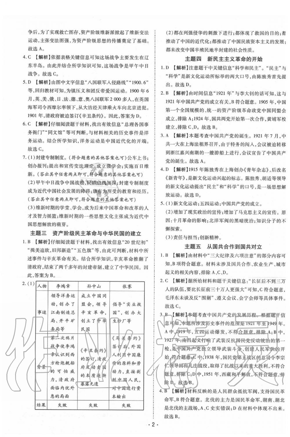 2020年領航中考一本通歷史河南專版 第2頁