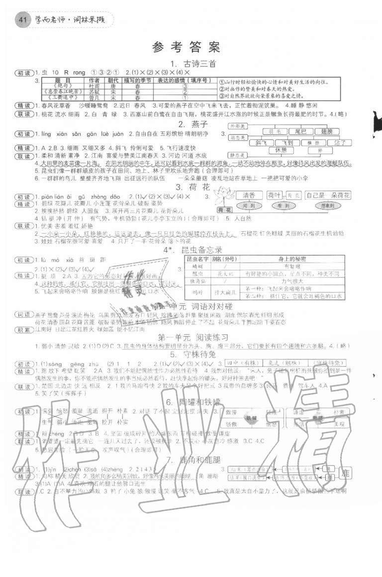 2020年學而老師詞林采擷三年級語文下冊人教版浙江專版 參考答案第1頁