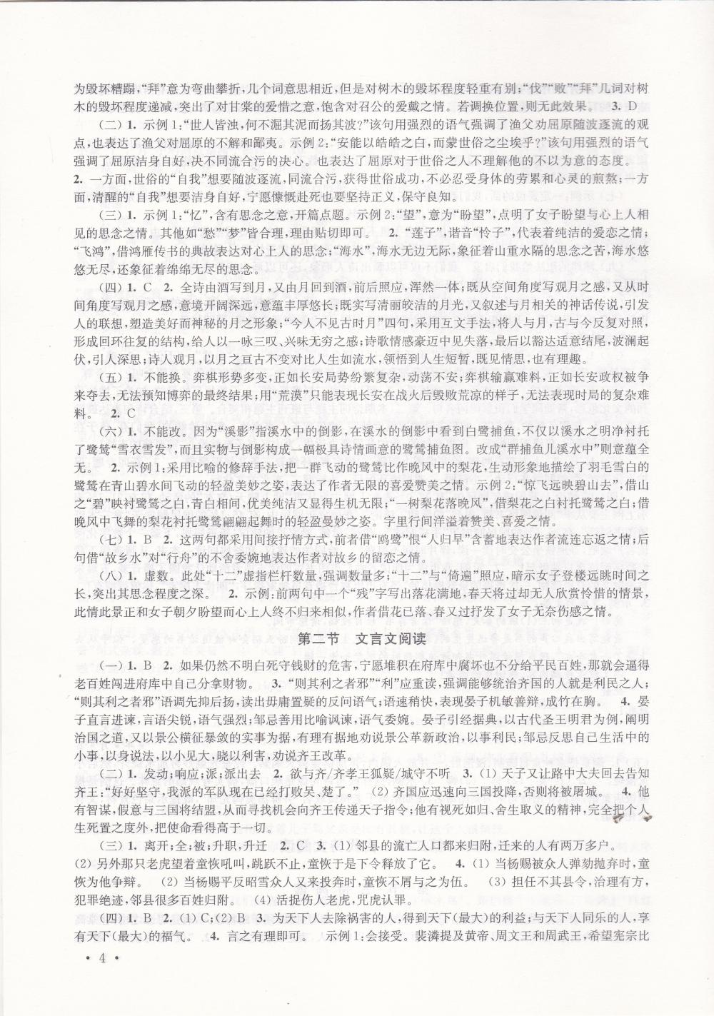 2020年南京市中考指導(dǎo)書語文 第4頁