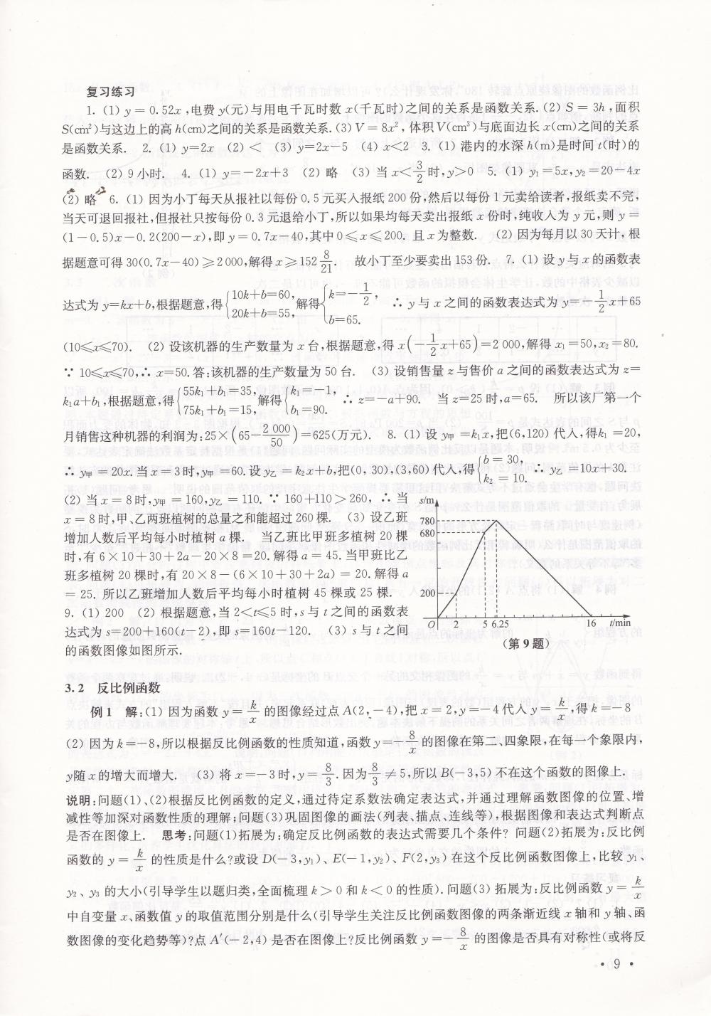 2020年南京市中考指导书数学 参考答案第9页