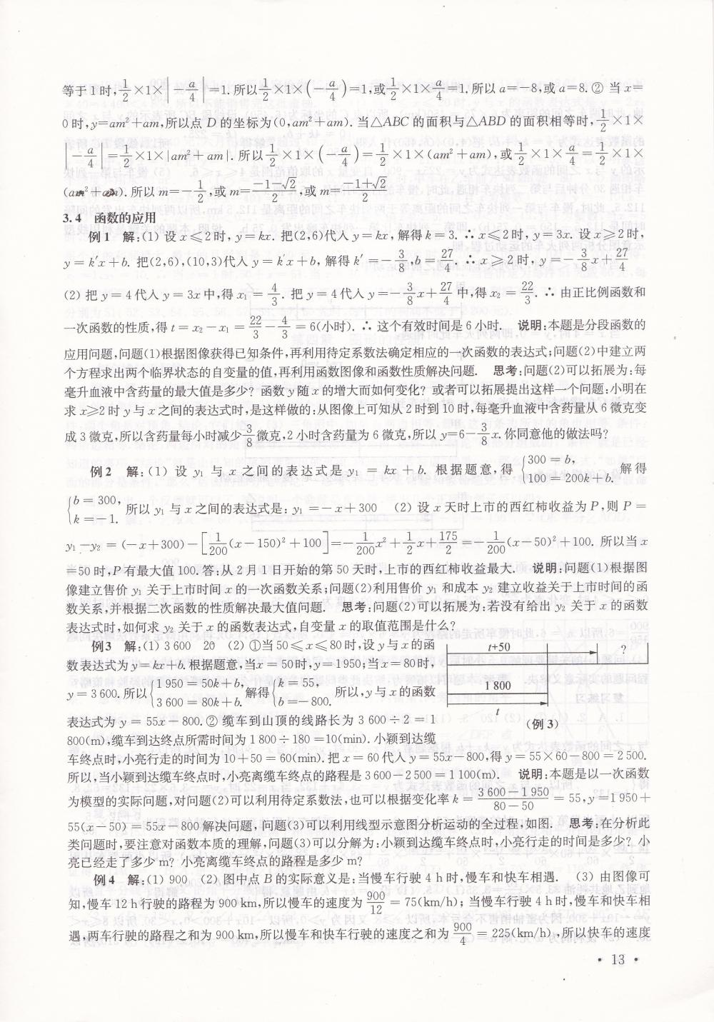 2020年南京市中考指导书数学 参考答案第13页