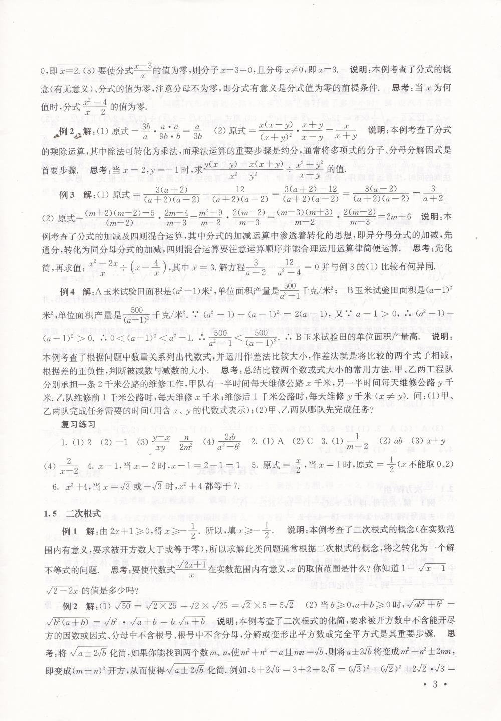 2020年南京市中考指导书数学 参考答案第3页