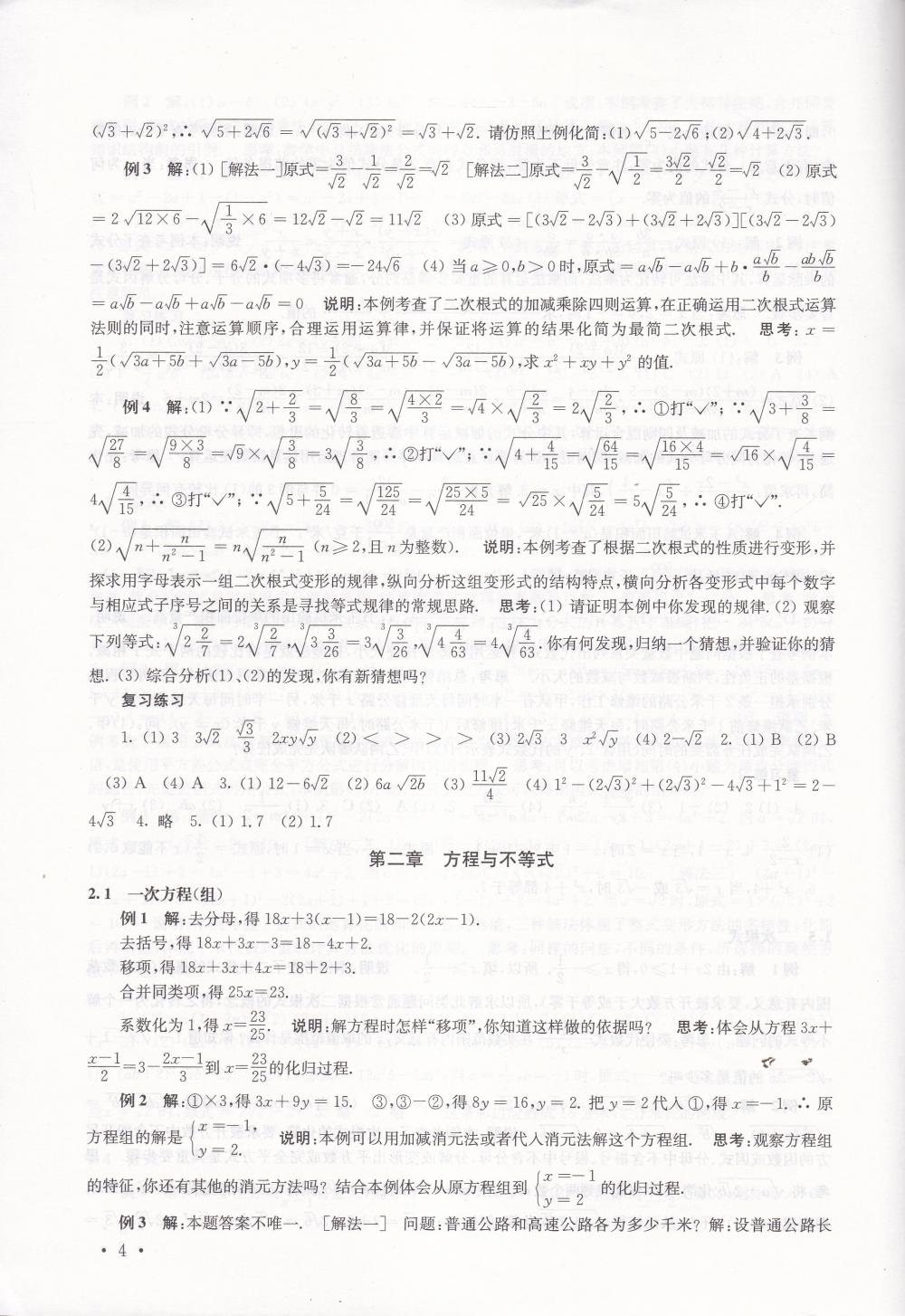 2020年南京市中考指导书数学 参考答案第4页