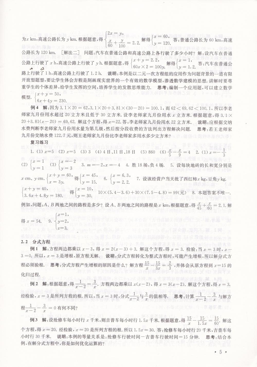 2020年南京市中考指导书数学 参考答案第5页