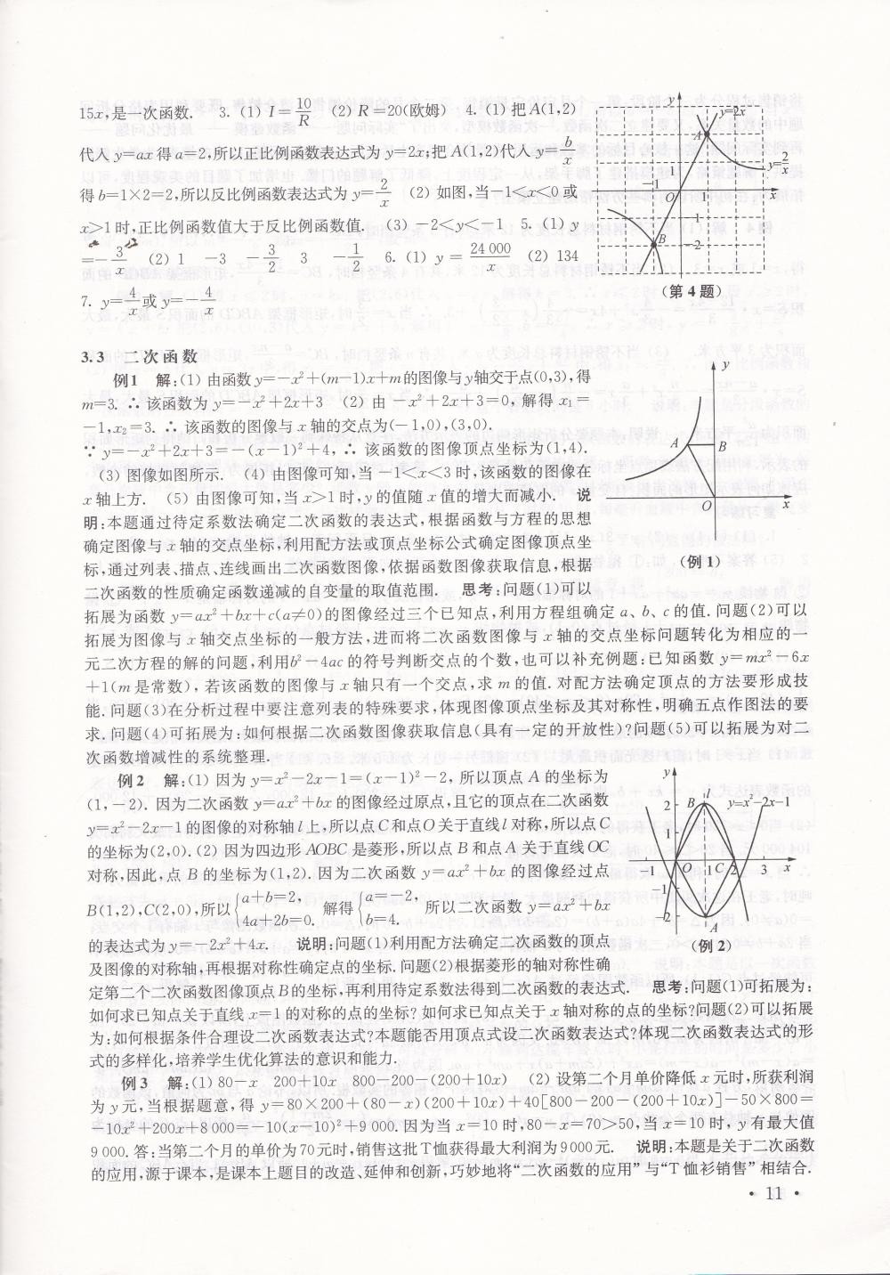 2020年南京市中考指导书数学 参考答案第11页