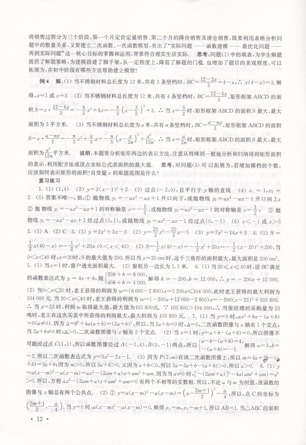 2020年南京市中考指导书数学 参考答案第12页