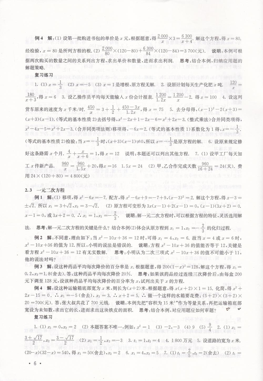 2020年南京市中考指导书数学 参考答案第6页