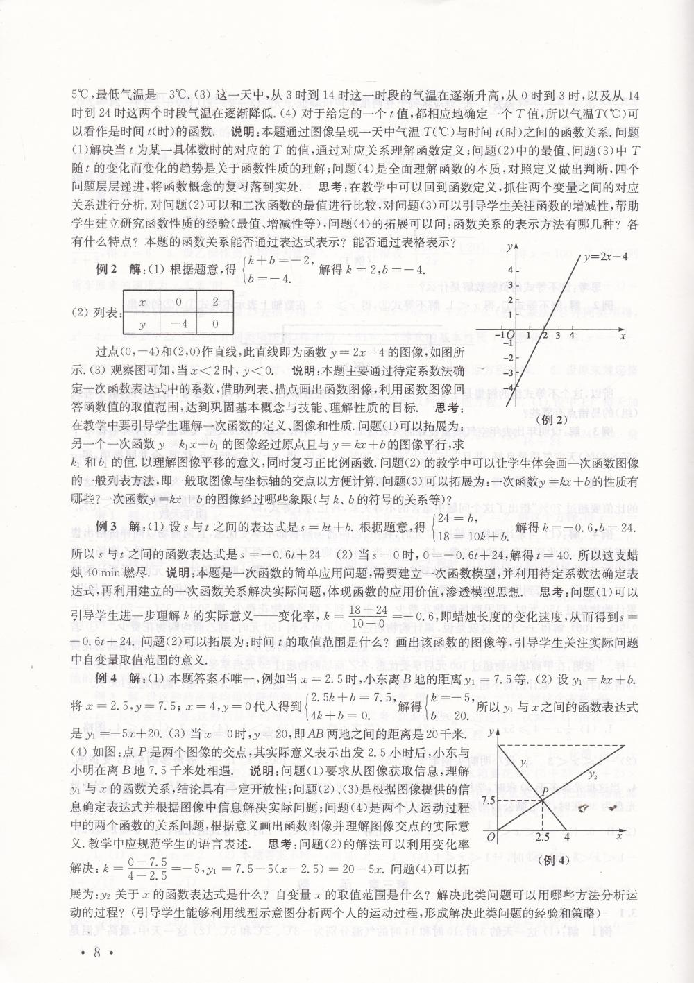 2020年南京市中考指导书数学 参考答案第8页