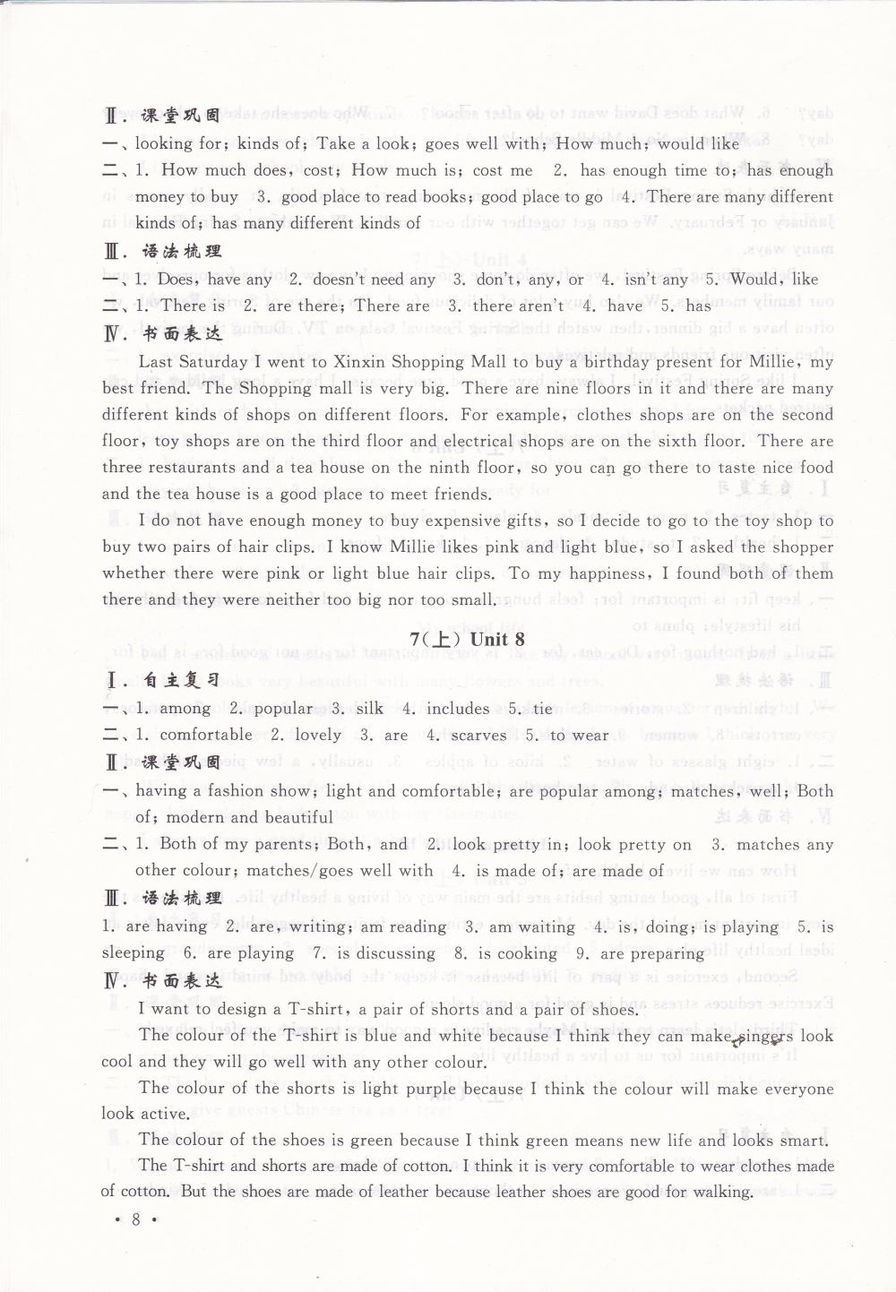 2020年南京市中考指导书英语&nbsp;参考答案第8页