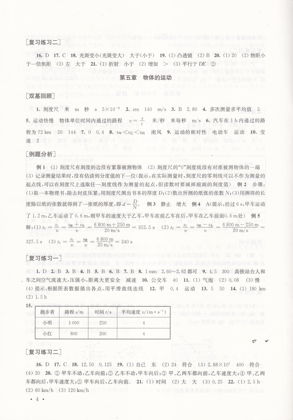 2020年南京市中考指導(dǎo)書物理 參考答案第4頁