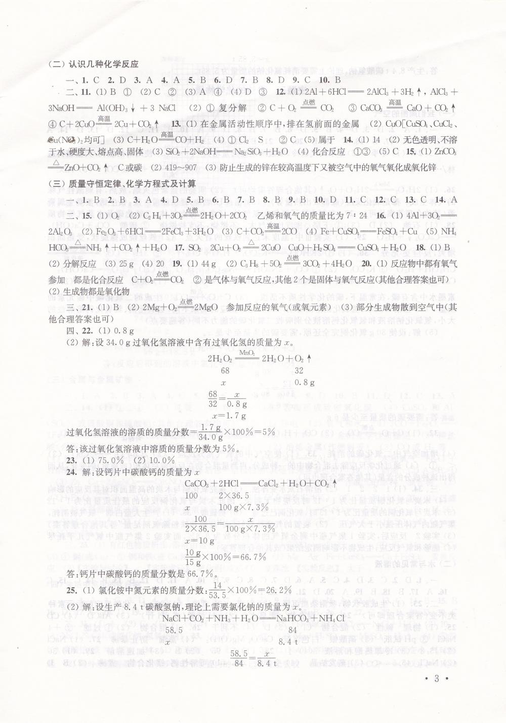 2020年南京市中考指導(dǎo)書化學(xué) 參考答案第3頁
