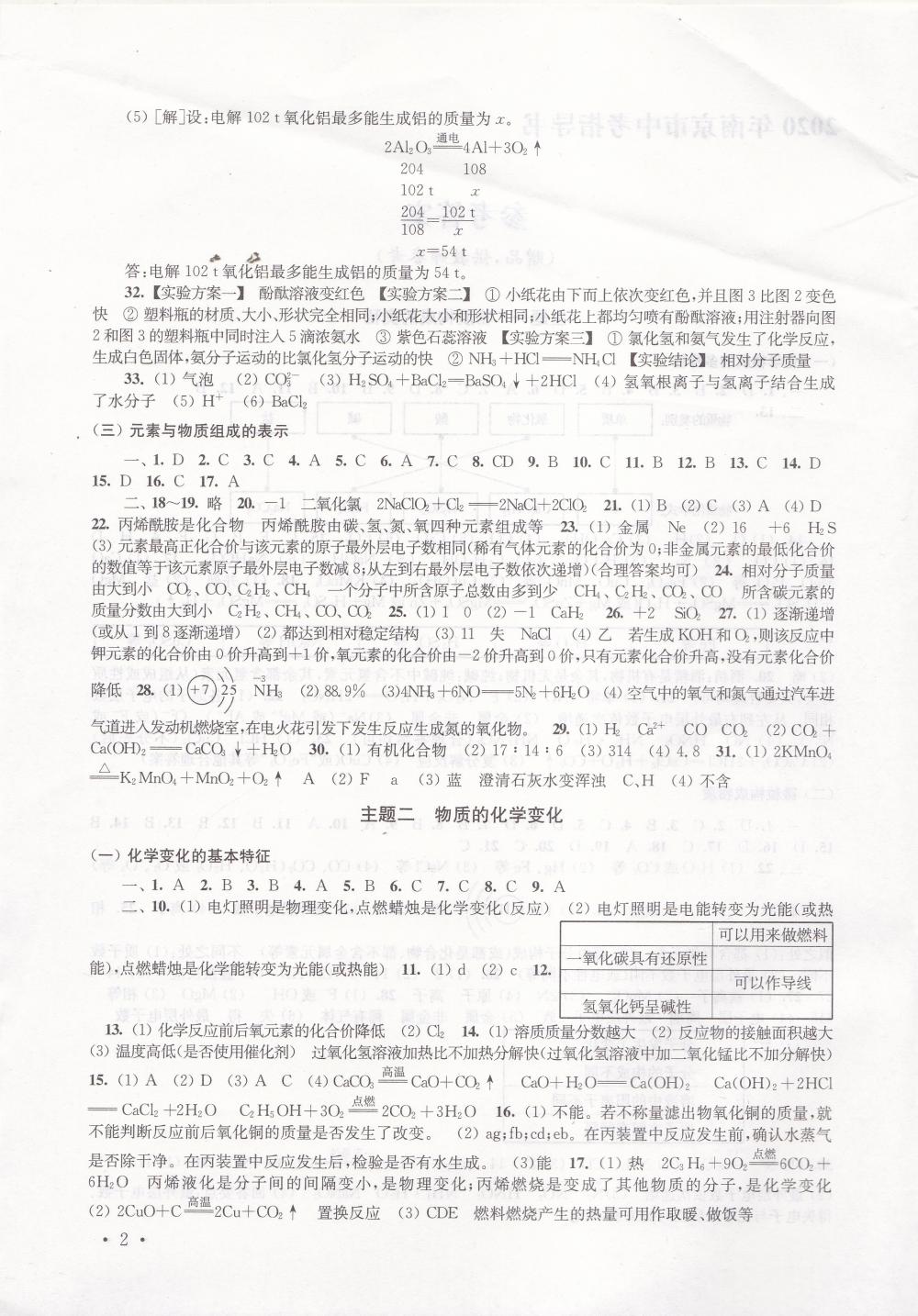 2020年南京市中考指导书化学 参考答案第2页