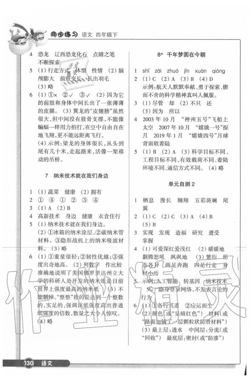 2020年同步練習(xí)四年級語文下冊人教版浙江教育出版社 參考答案第3頁