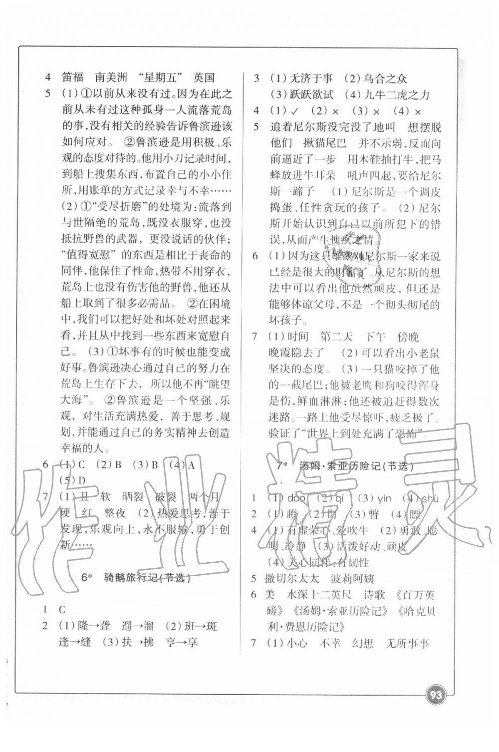 2020年同步練習六年級語文下冊人教版浙江教育出版社 第3頁