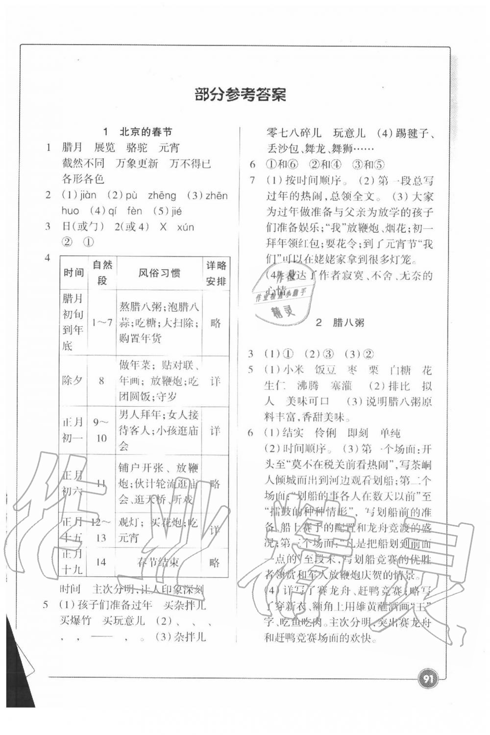 2020年同步練習(xí)六年級語文下冊人教版浙江教育出版社 第1頁