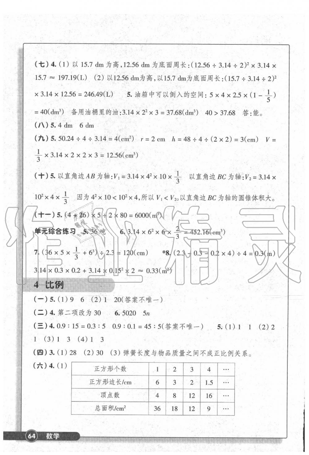 2020年同步練習(xí)六年級(jí)數(shù)學(xué)下冊(cè)人教版浙江教育出版社 第2頁(yè)