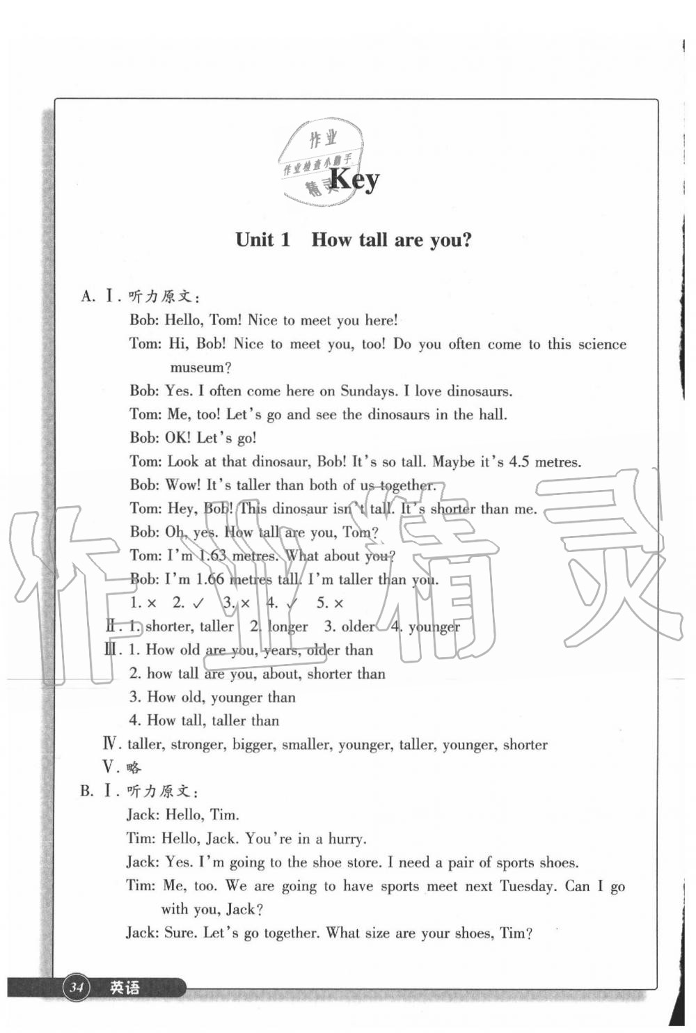 2020年同步練習(xí)六年級英語下冊人教版浙江教育出版社 參考答案第1頁