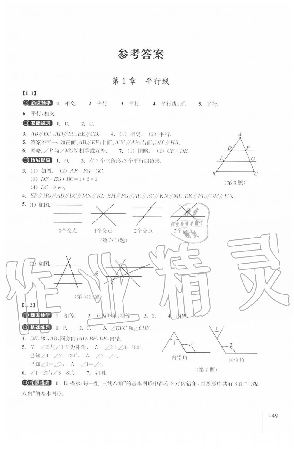 2020年同步練習(xí)七年級數(shù)學(xué)下冊浙教版浙江教育出版社 參考答案第1頁