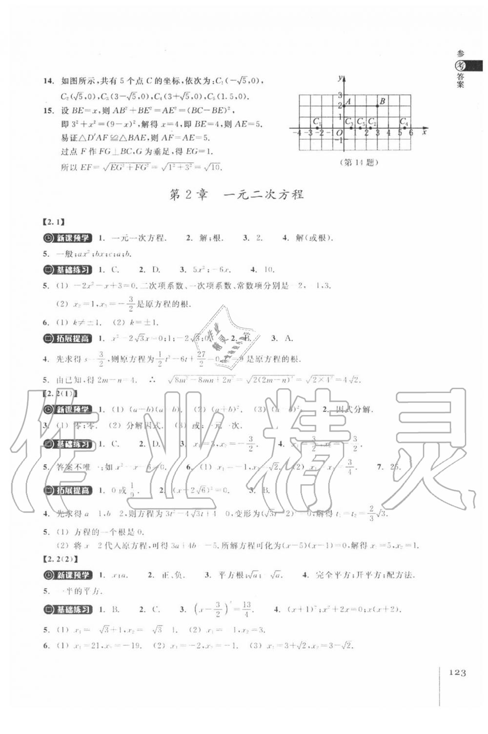 2020年同步練習(xí)八年級數(shù)學(xué)下冊浙教版浙江教育出版社 參考答案第3頁