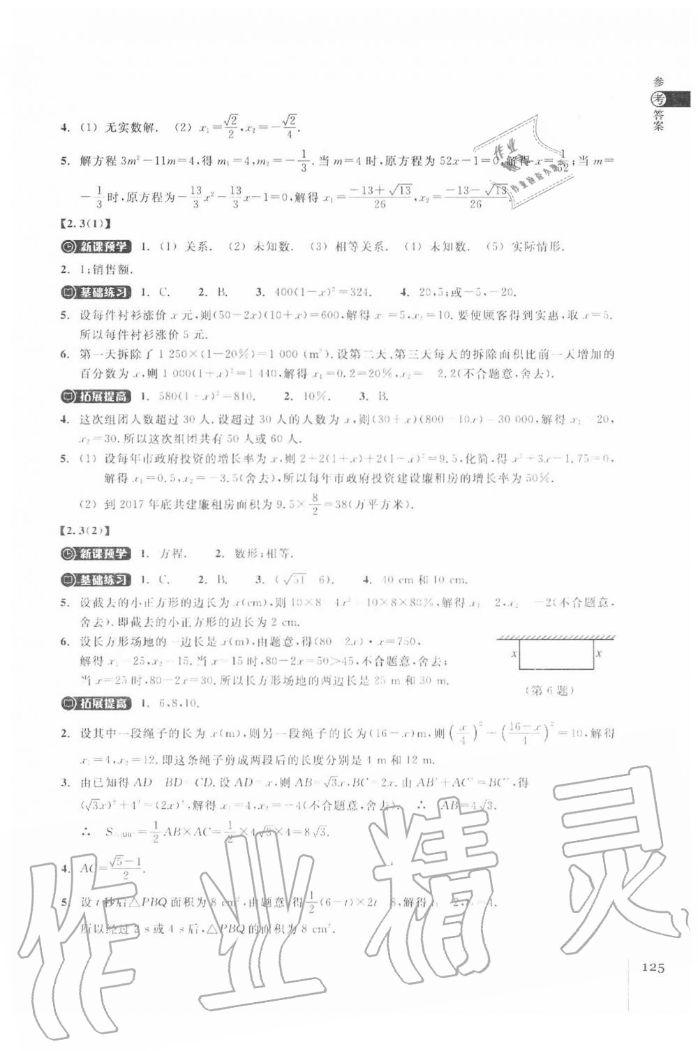 2020年同步练习八年级数学下册浙教版浙江教育出版社 参考答案第5页