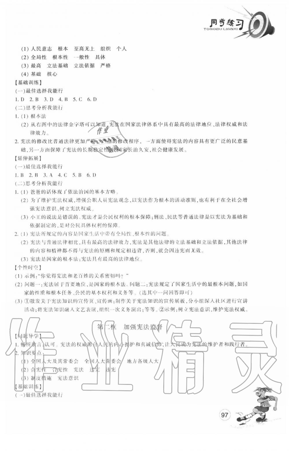 2020年同步練習八年級道德與法治下冊人教版浙江教育出版社 第3頁