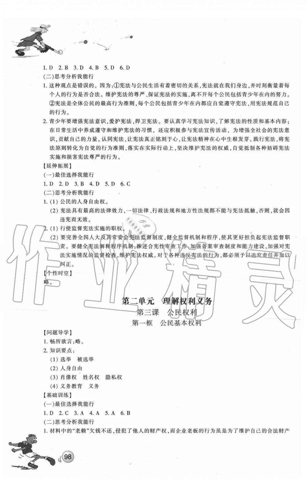 2020年同步练习八年级道德与法治下册人教版浙江教育出版社 第4页