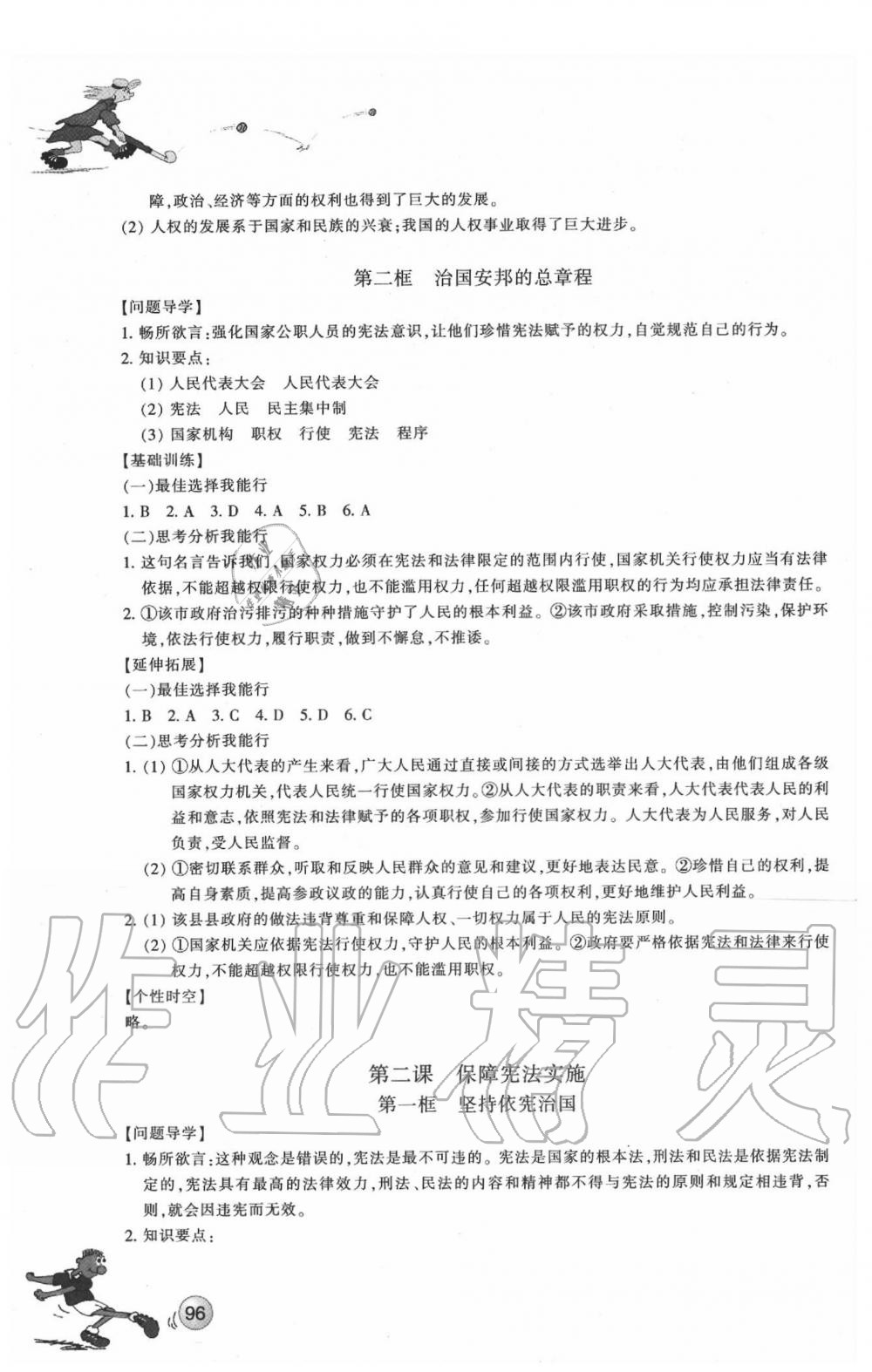 2020年同步练习八年级道德与法治下册人教版浙江教育出版社 第2页