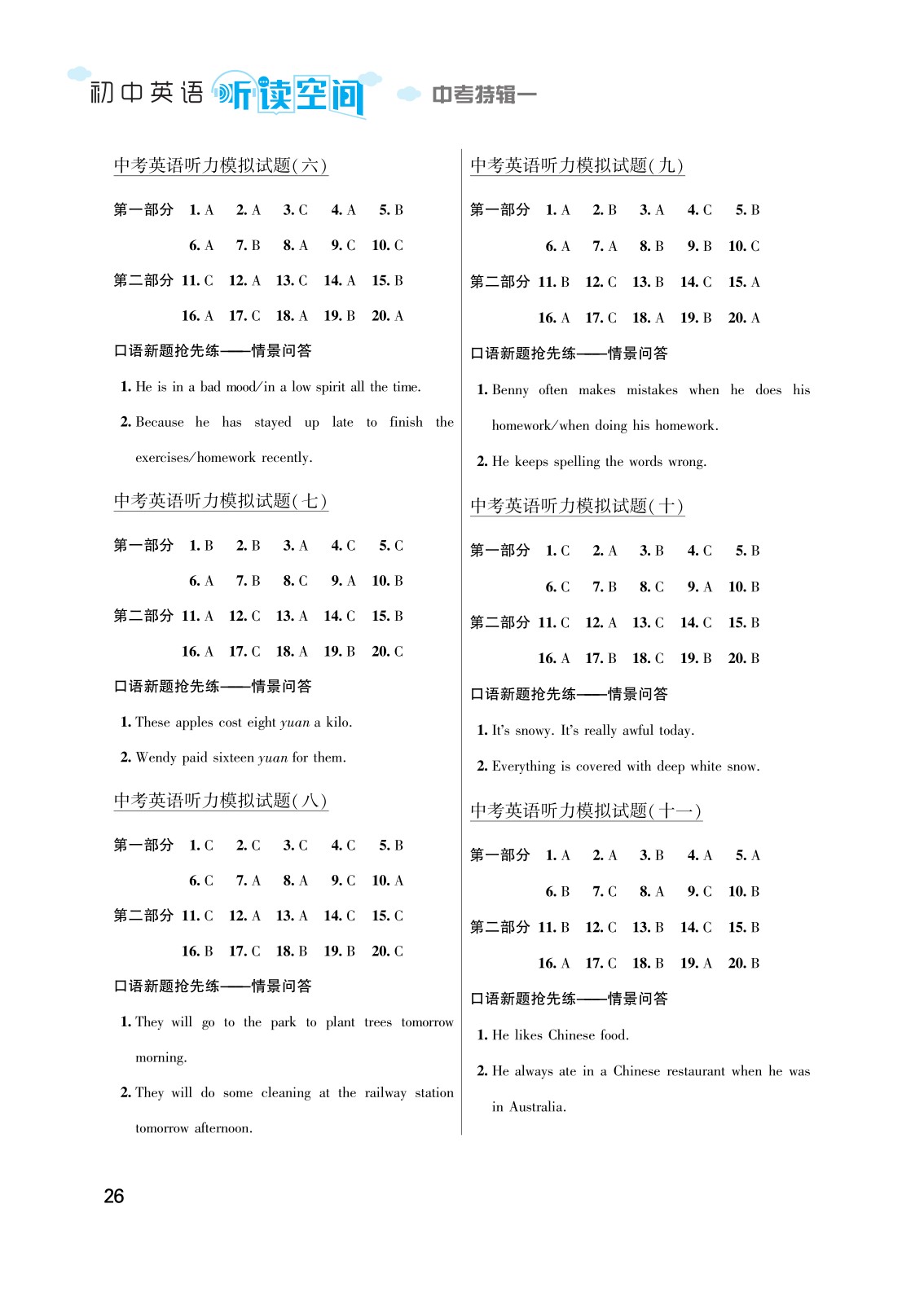 2020年初中英語聽讀空間中考特輯一 參考答案第2頁