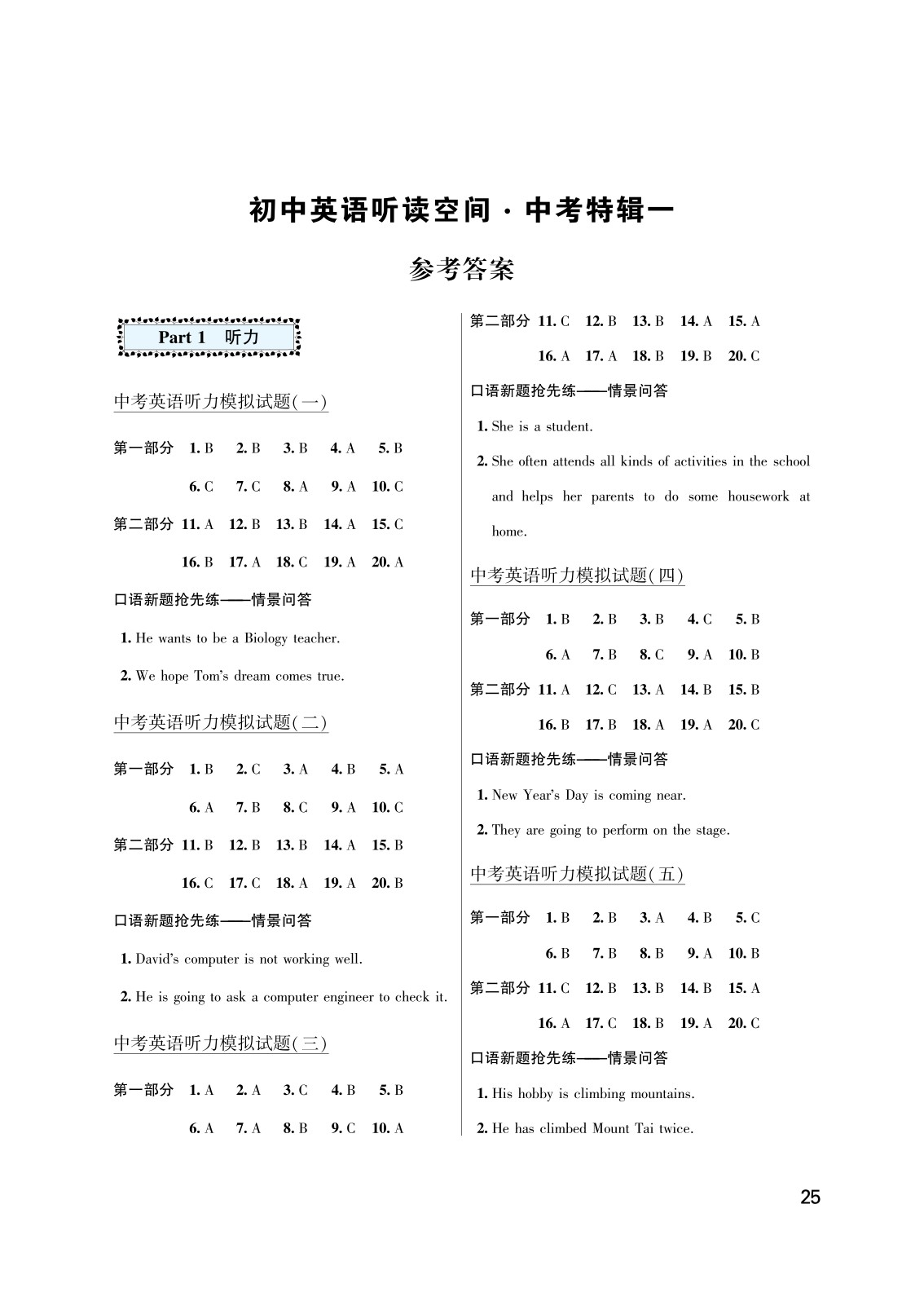 2020年初中英语听读空间中考特辑一 参考答案第1页