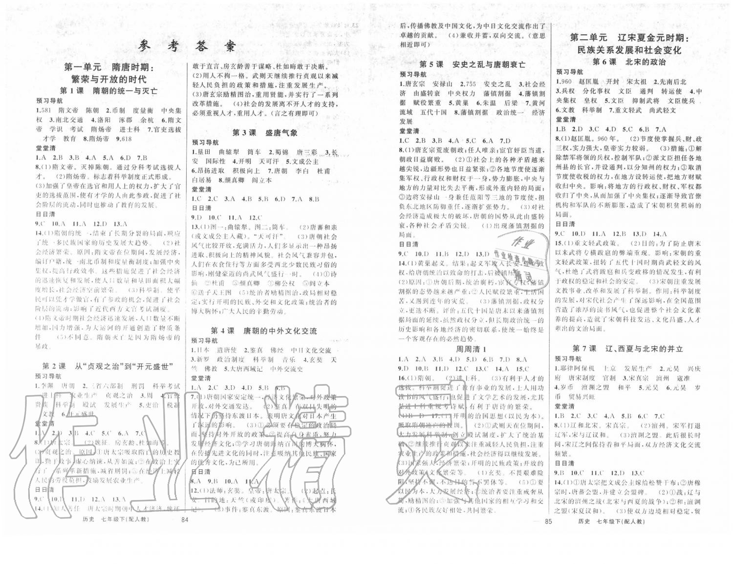 2020年四清導(dǎo)航七年級歷史下冊人教版 第1頁