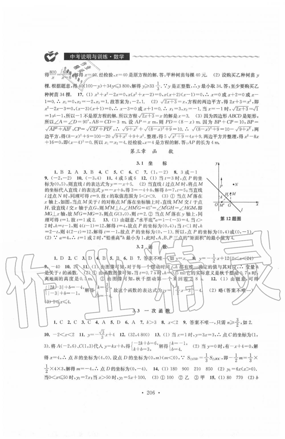 2020年中考說明與訓練數(shù)學 第4頁